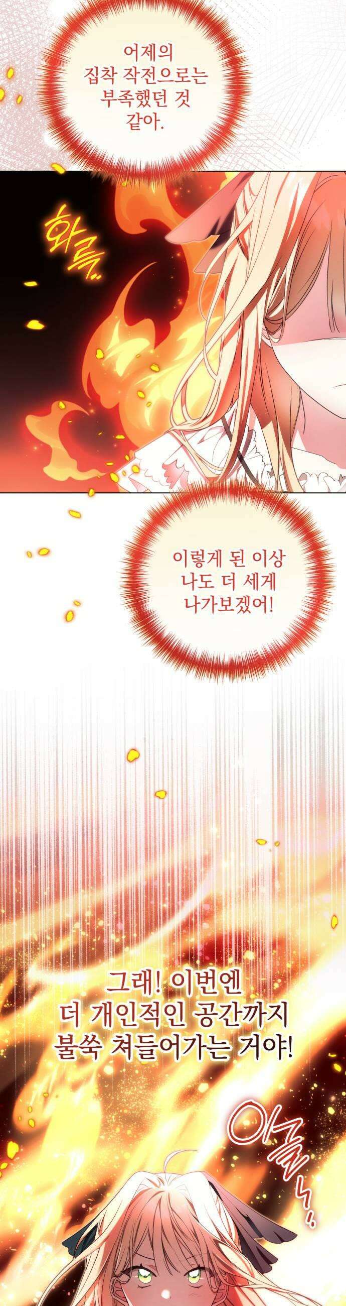 사이코패스 흑막과 파혼하는 50가지 방법 6화 33