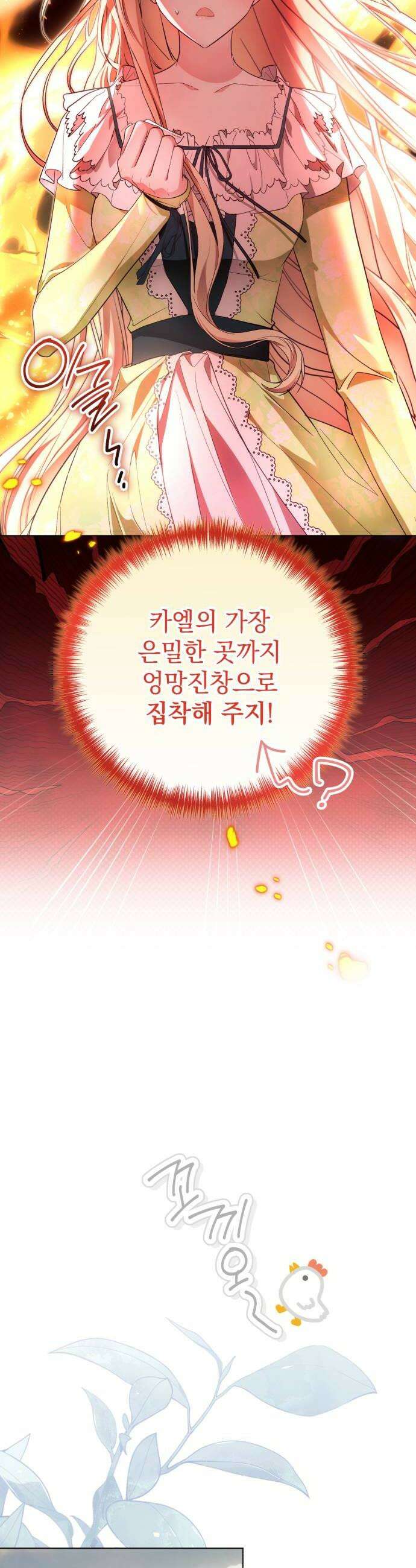 사이코패스 흑막과 파혼하는 50가지 방법 6화 34