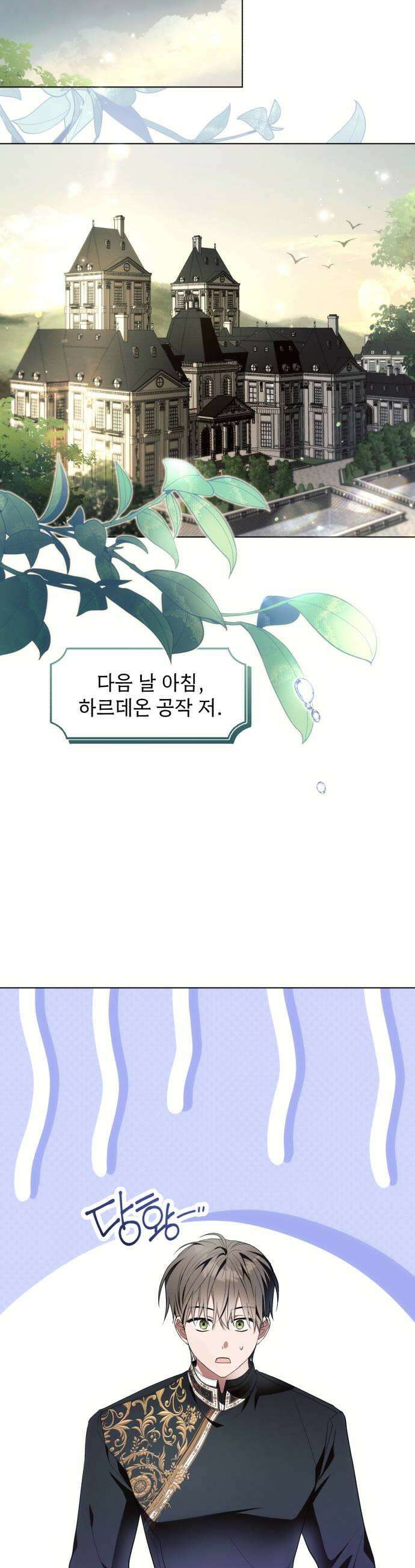 사이코패스 흑막과 파혼하는 50가지 방법 6화 35