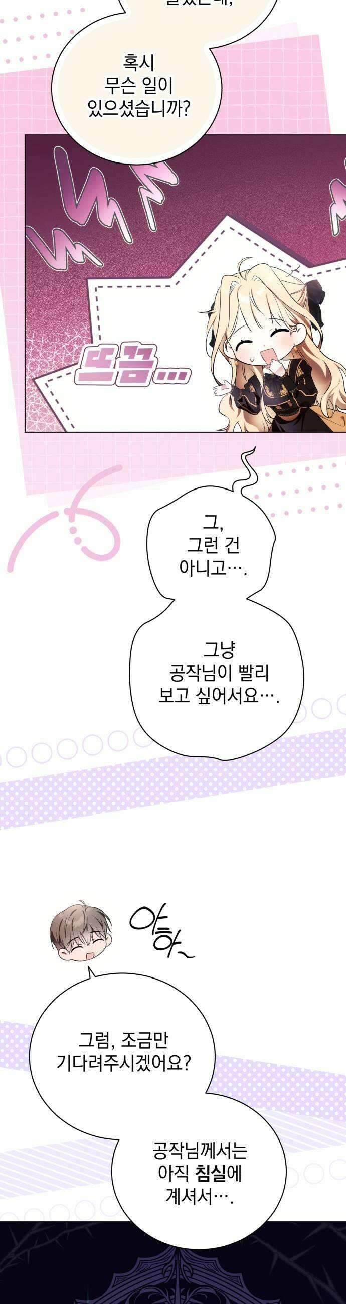 사이코패스 흑막과 파혼하는 50가지 방법 6화 37