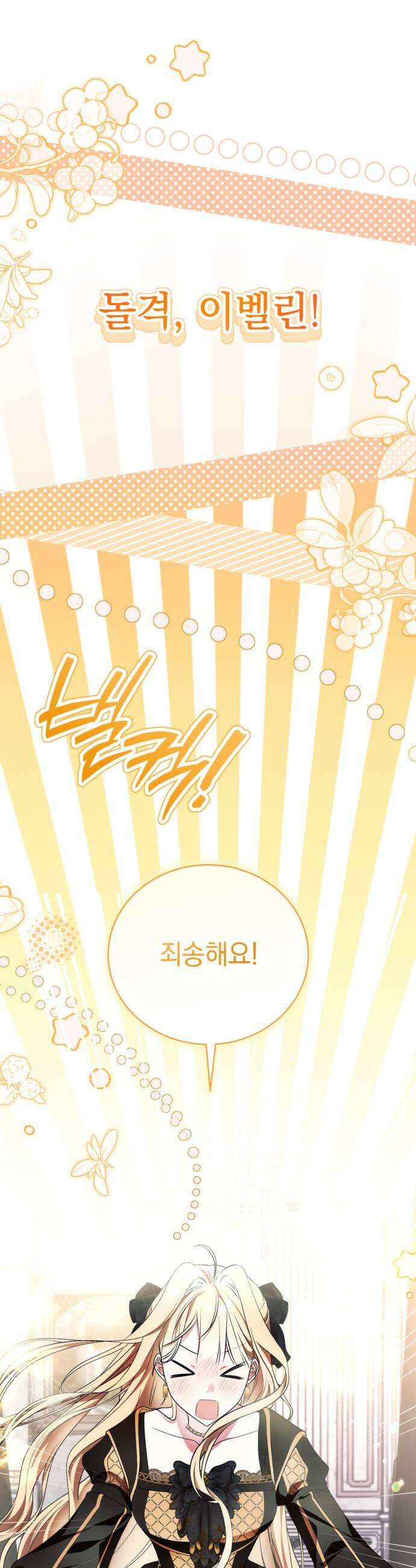 사이코패스 흑막과 파혼하는 50가지 방법 6화 43
