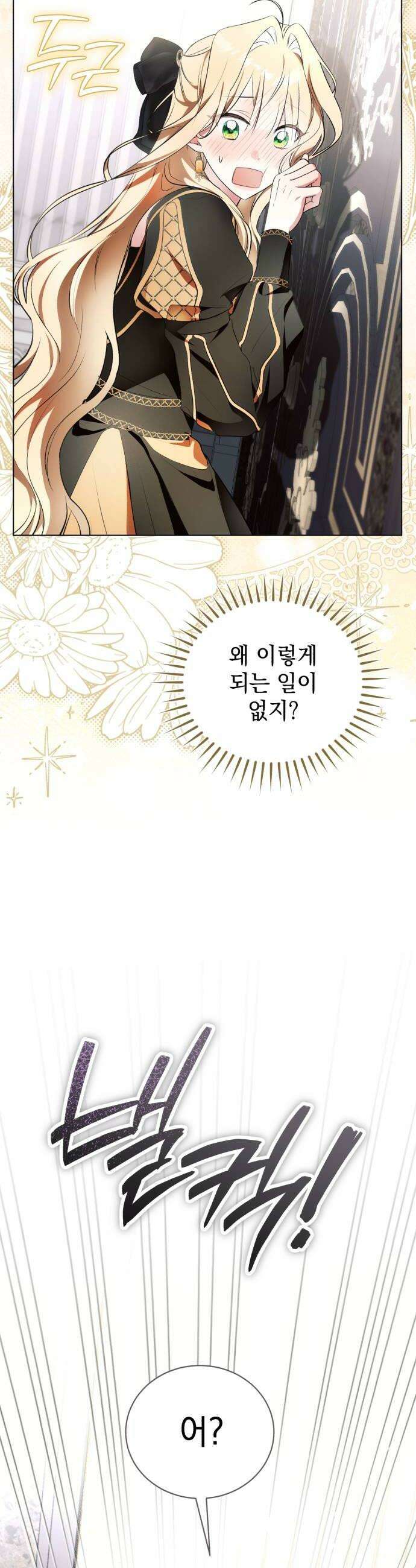사이코패스 흑막과 파혼하는 50가지 방법 6화 50