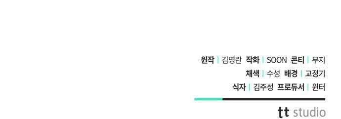 사이코패스 흑막과 파혼하는 50가지 방법 6화 57