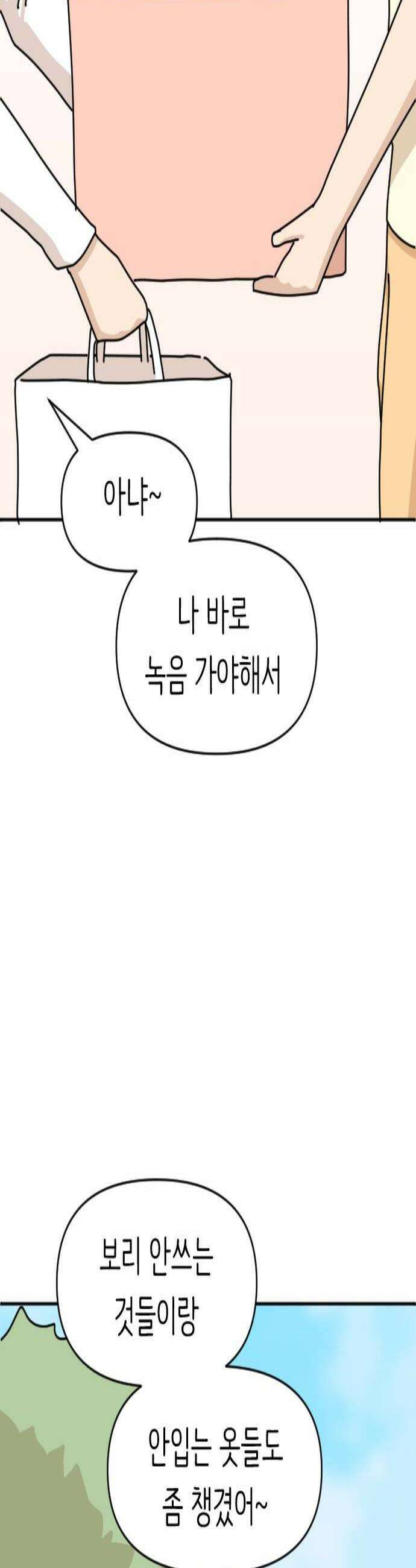 오리짱! 23화 내 방 사수 작전3 3