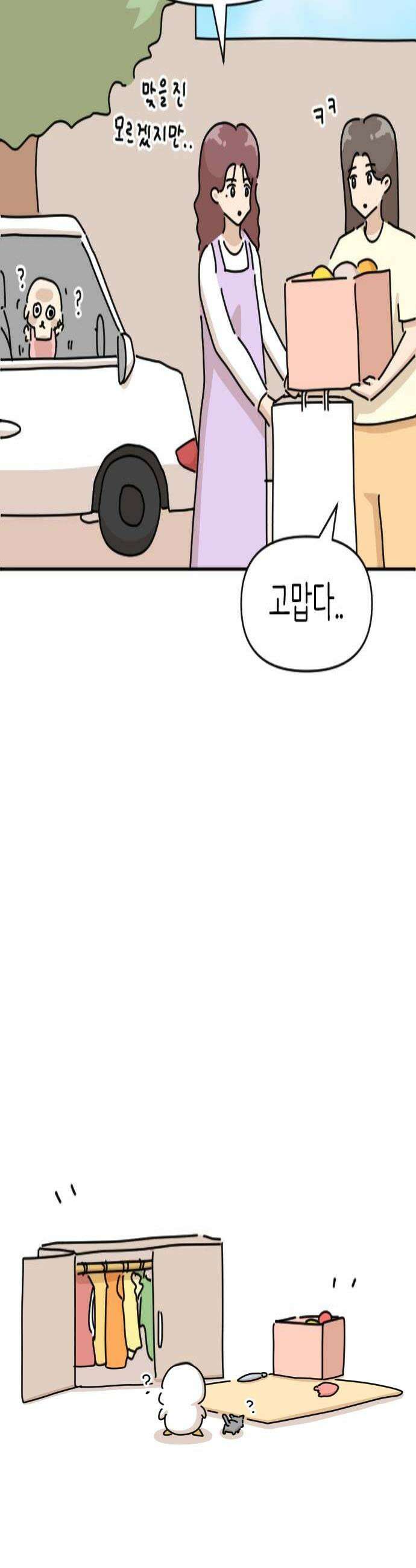 오리짱! 23화 내 방 사수 작전3 4