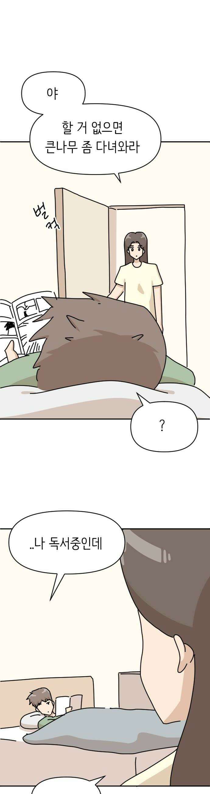 오리짱! 23화 내 방 사수 작전3 6