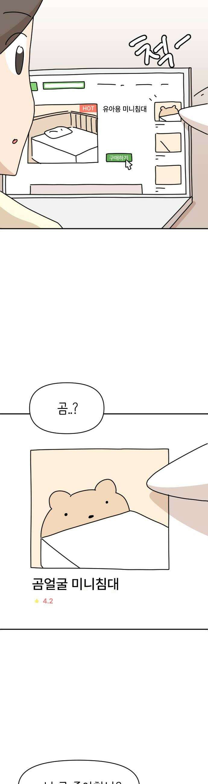 오리짱! 23화 내 방 사수 작전3 10
