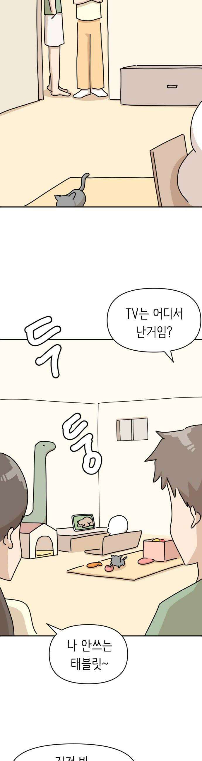 오리짱! 23화 내 방 사수 작전3 12