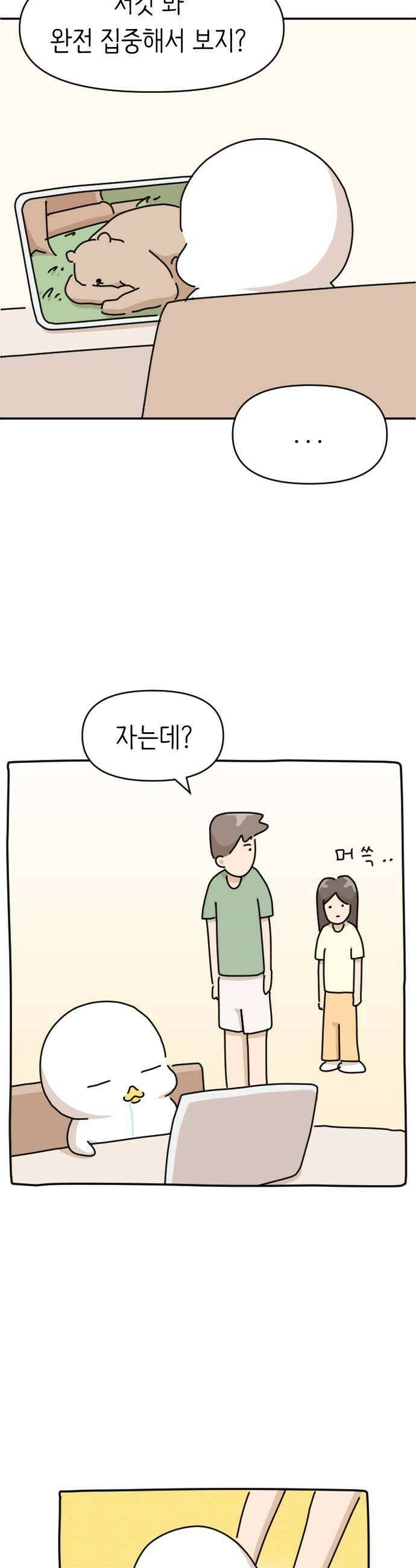 오리짱! 23화 내 방 사수 작전3 13