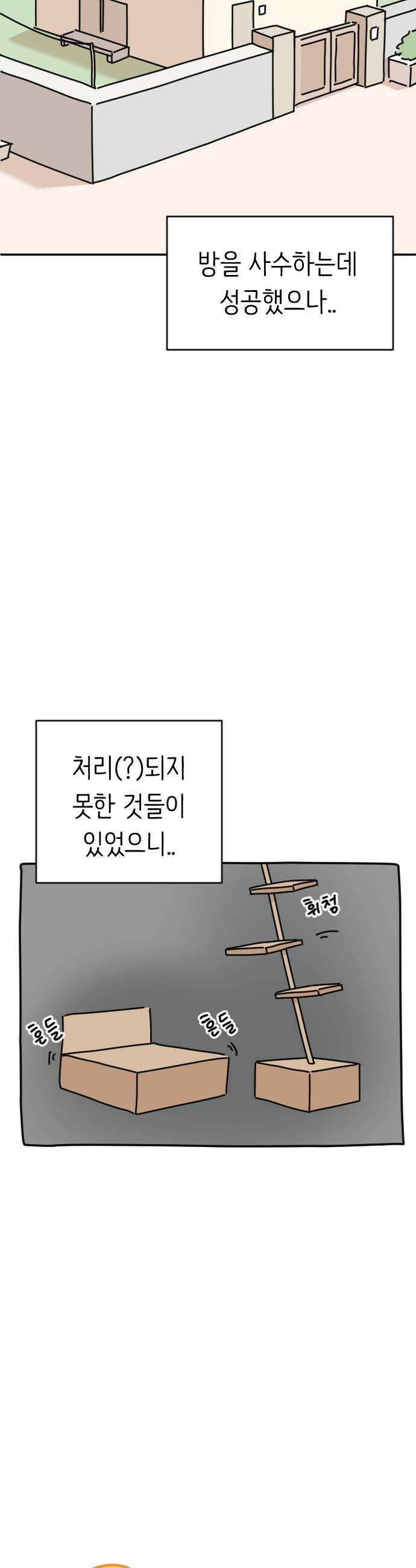 오리짱! 23화 내 방 사수 작전3 17