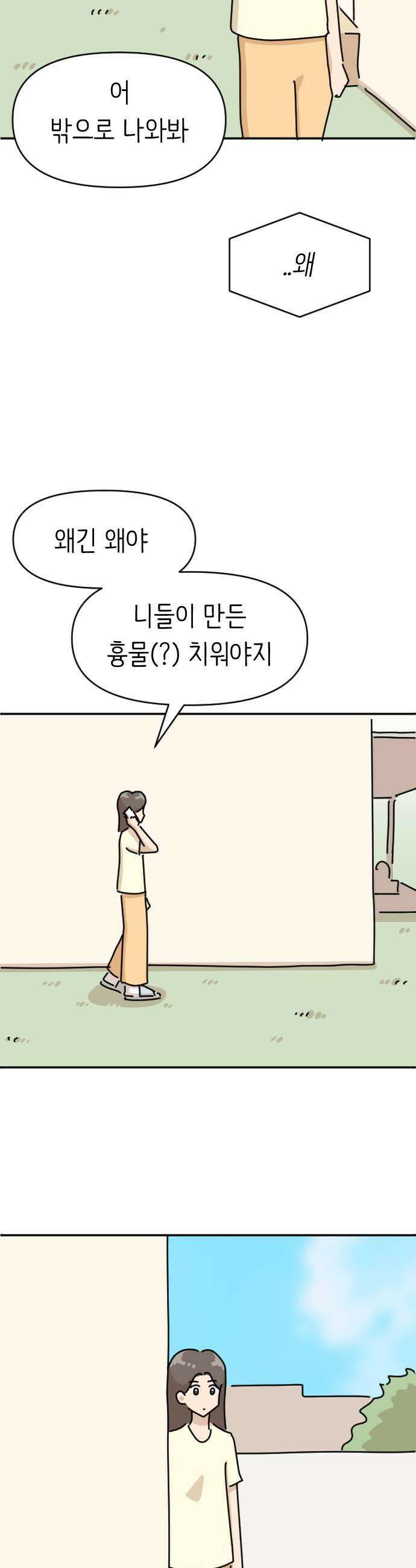 오리짱! 23화 내 방 사수 작전3 19