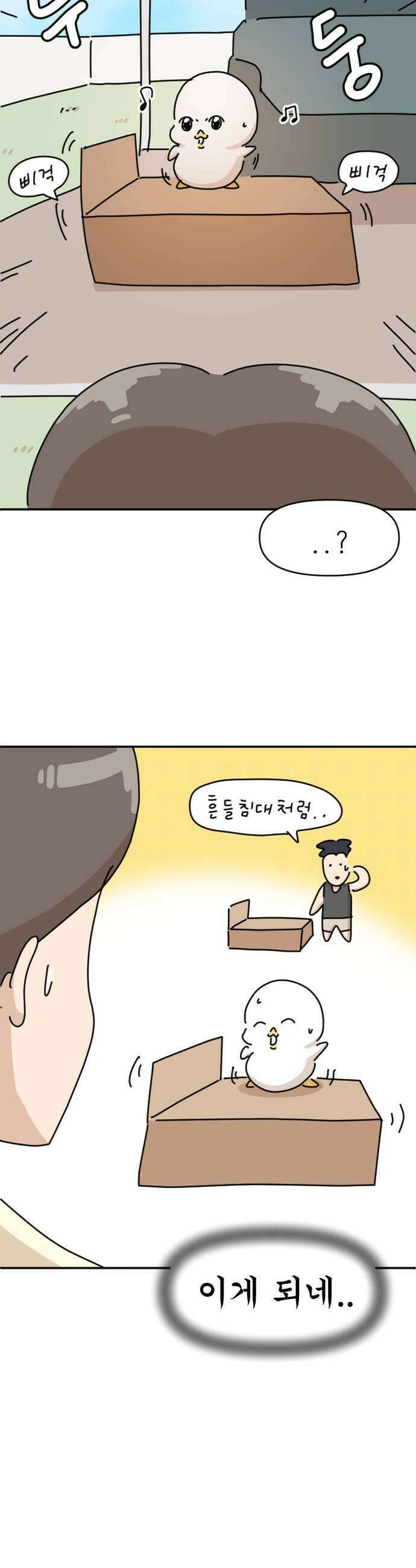 오리짱! 23화 내 방 사수 작전3 23