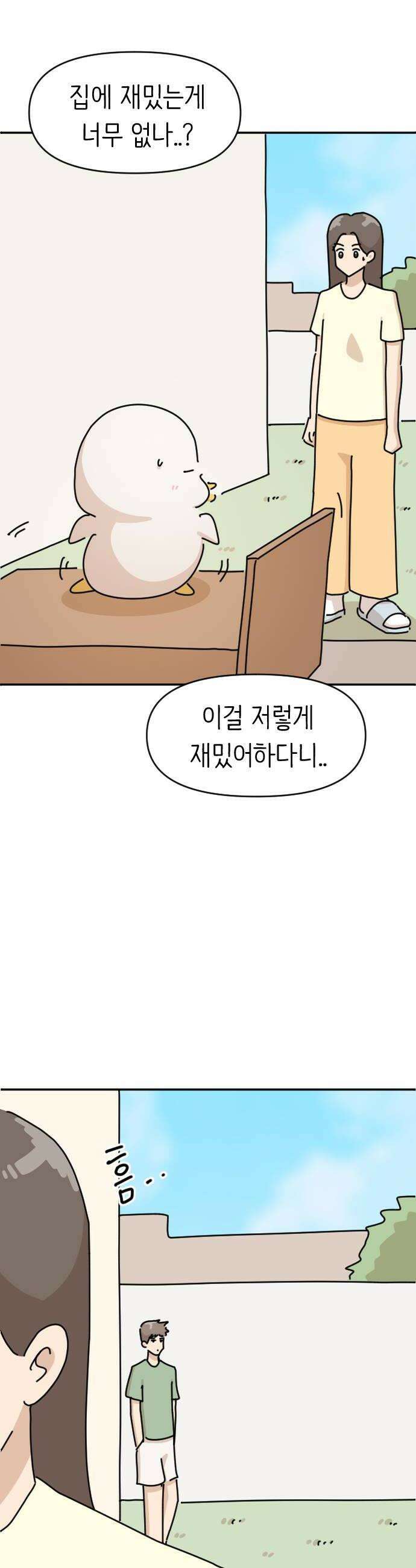 오리짱! 23화 내 방 사수 작전3 24