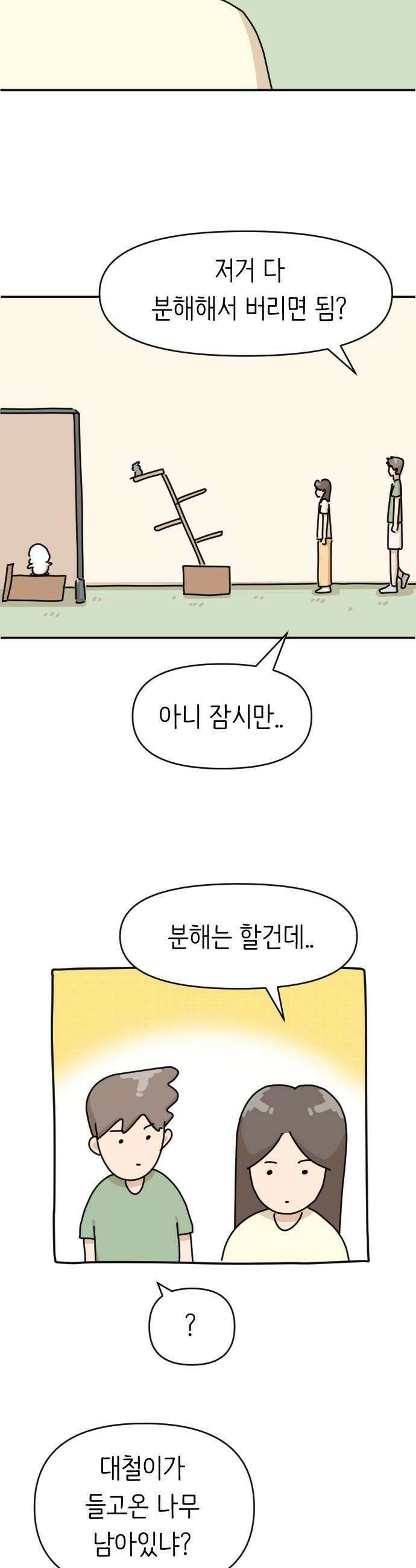 오리짱! 23화 내 방 사수 작전3 25