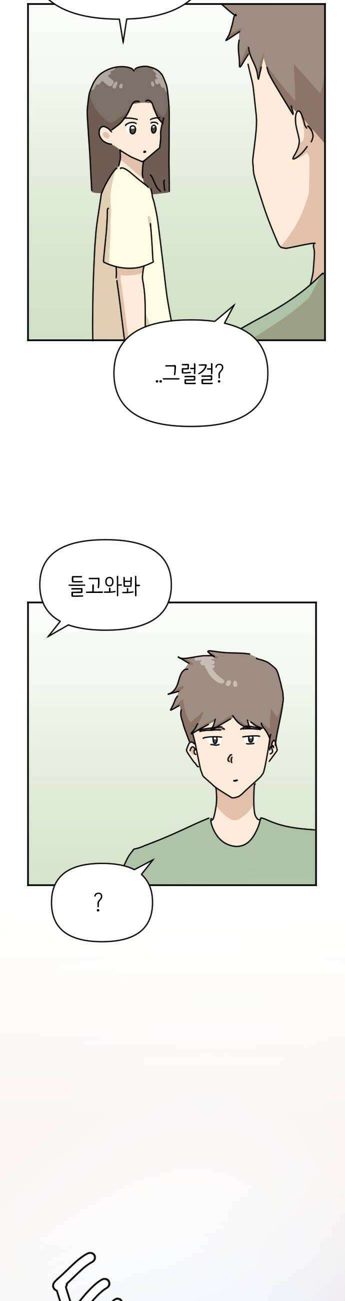 오리짱! 23화 내 방 사수 작전3 26