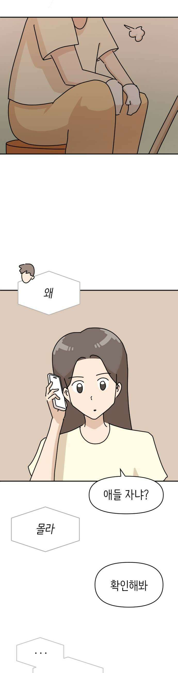 오리짱! 23화 내 방 사수 작전3 29