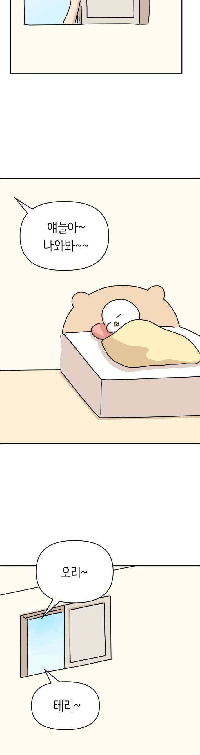 오리짱! 23화 내 방 사수 작전3 32