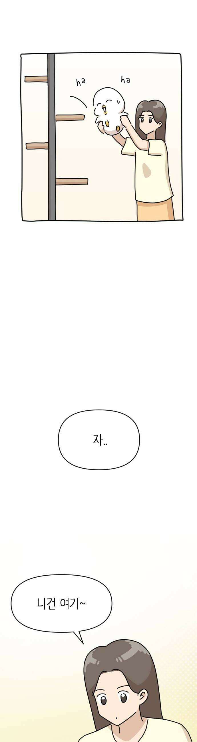 오리짱! 23화 내 방 사수 작전3 44