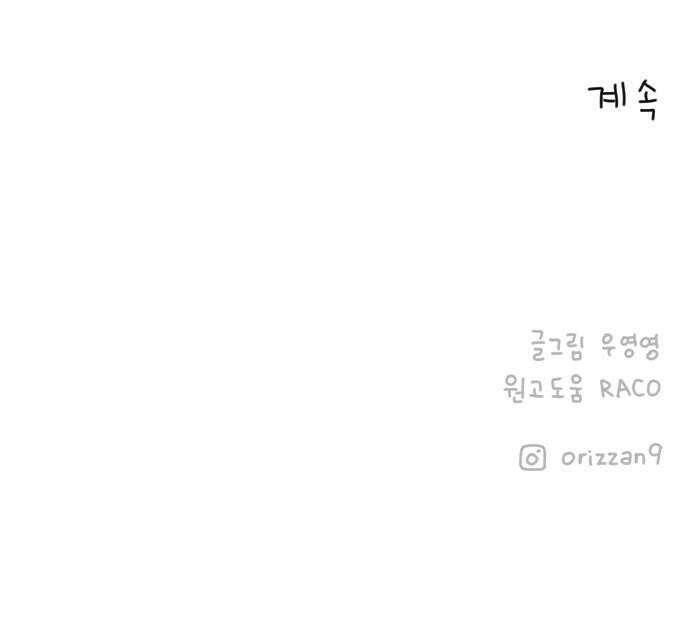 오리짱! 23화 내 방 사수 작전3 46