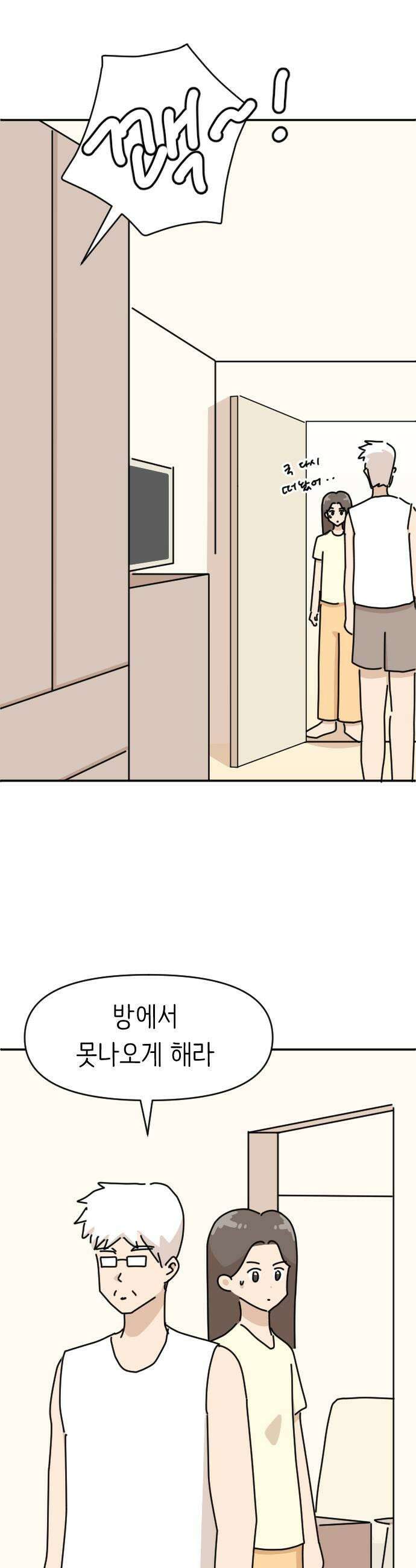 오리짱! 27화 우리집에 왜 왔니3 5
