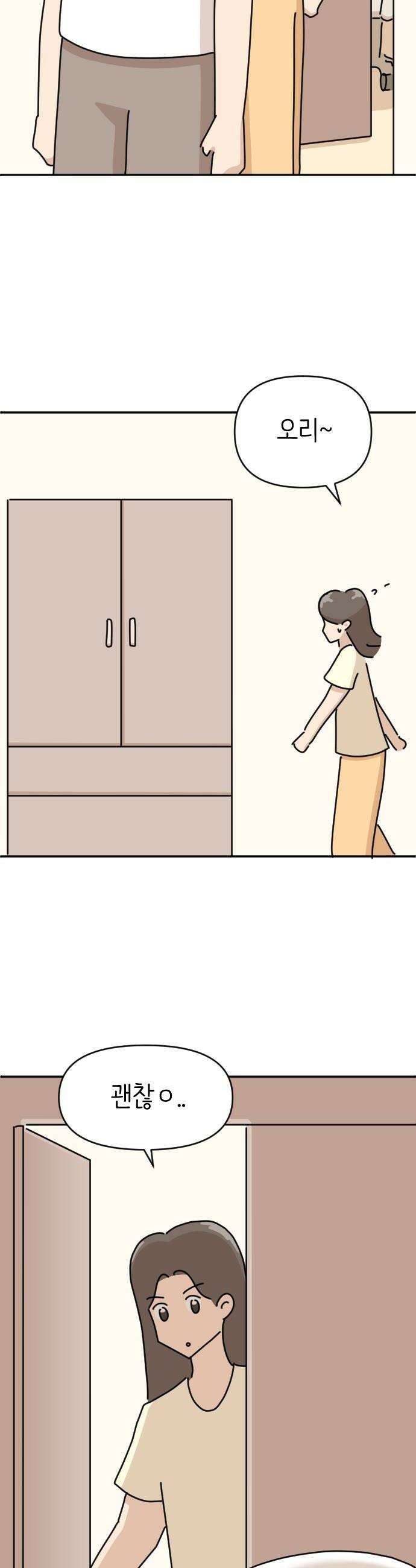 오리짱! 27화 우리집에 왜 왔니3 6