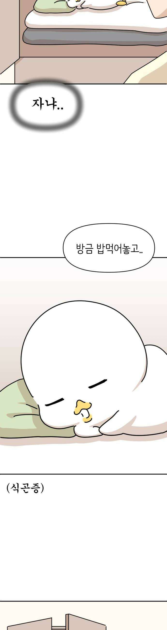 오리짱! 27화 우리집에 왜 왔니3 8