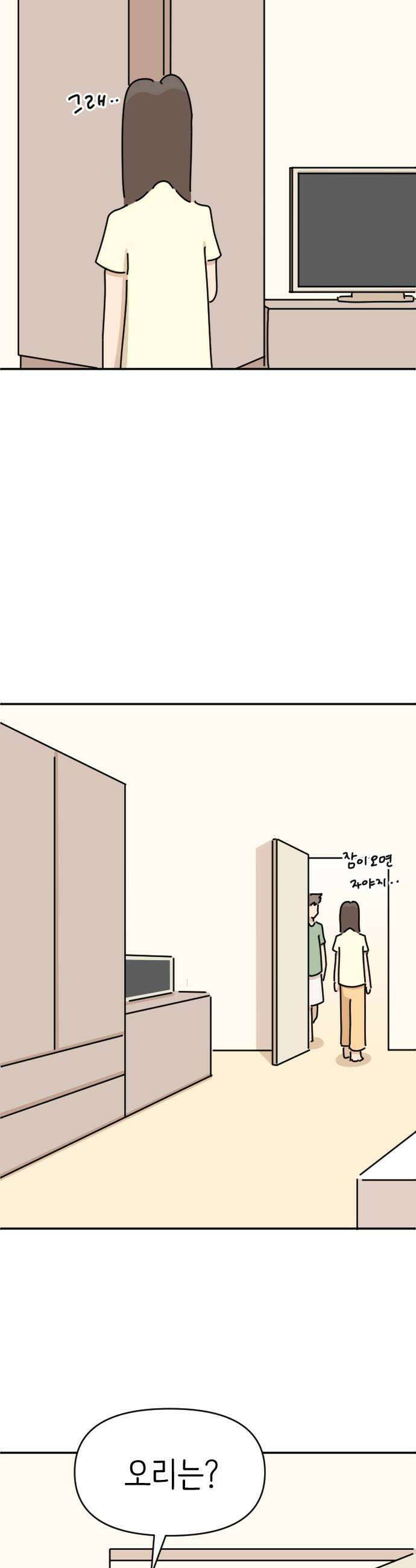 오리짱! 27화 우리집에 왜 왔니3 9