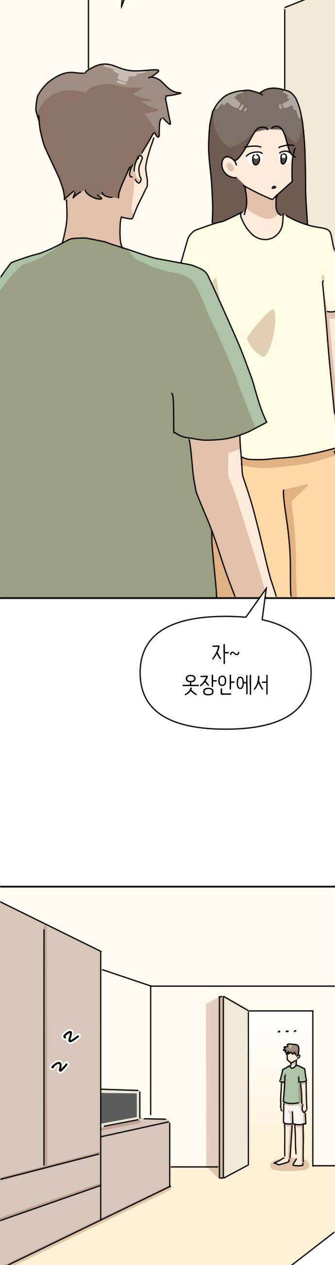 오리짱! 27화 우리집에 왜 왔니3 10