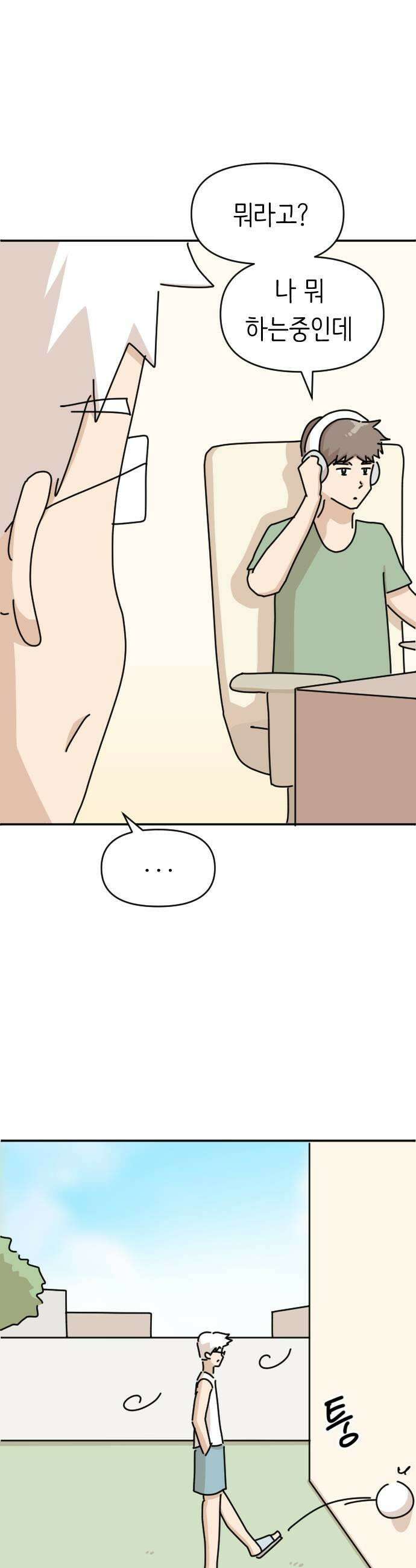 오리짱! 27화 우리집에 왜 왔니3 37
