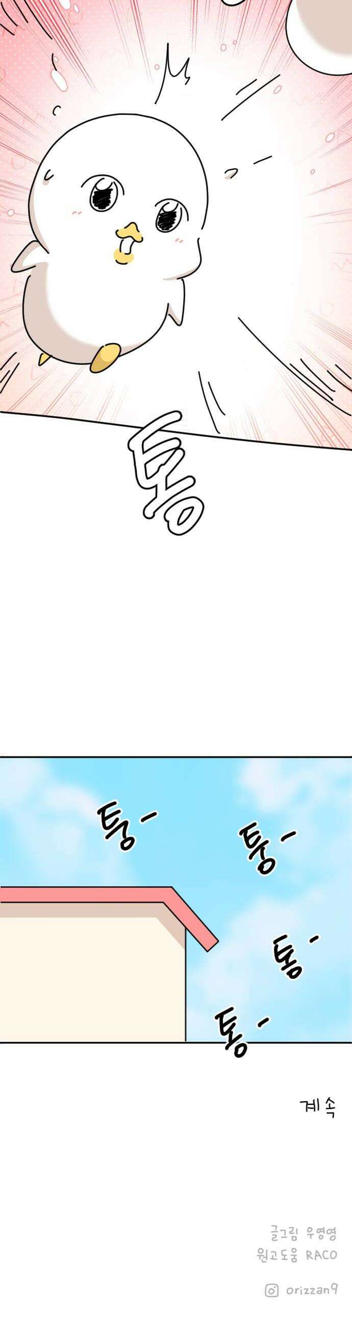 오리짱! 27화 우리집에 왜 왔니3 46