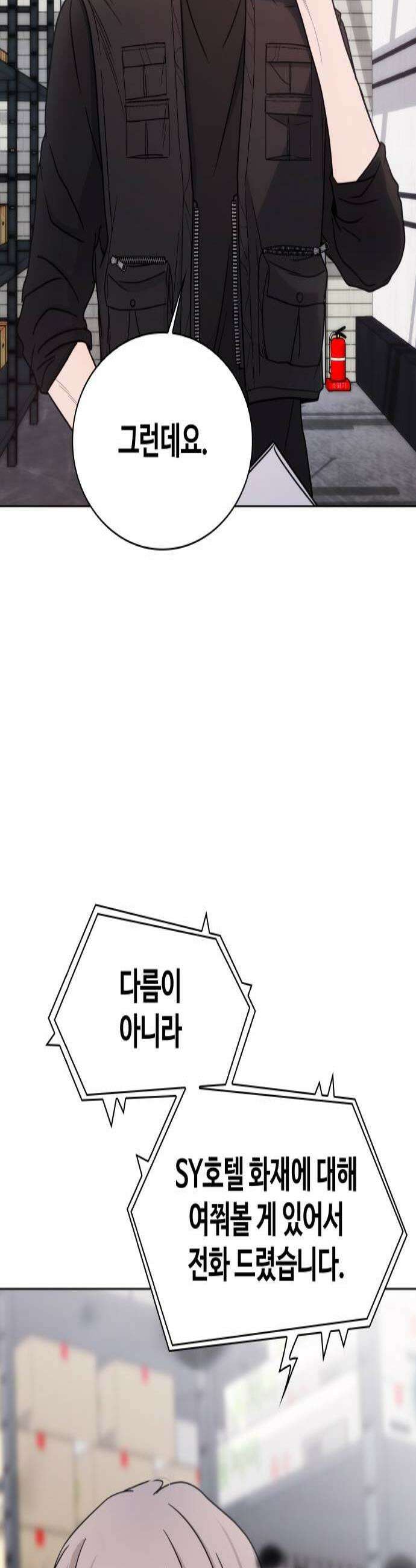 키스는 자기 전에 73화 2