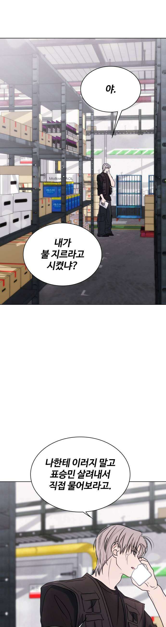 키스는 자기 전에 73화 5