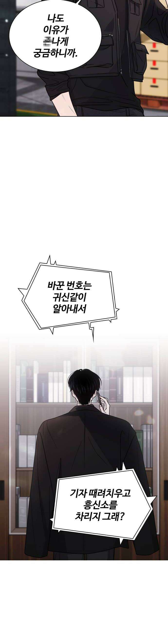 키스는 자기 전에 73화 6