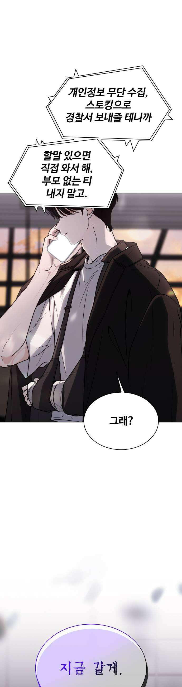 키스는 자기 전에 73화 7
