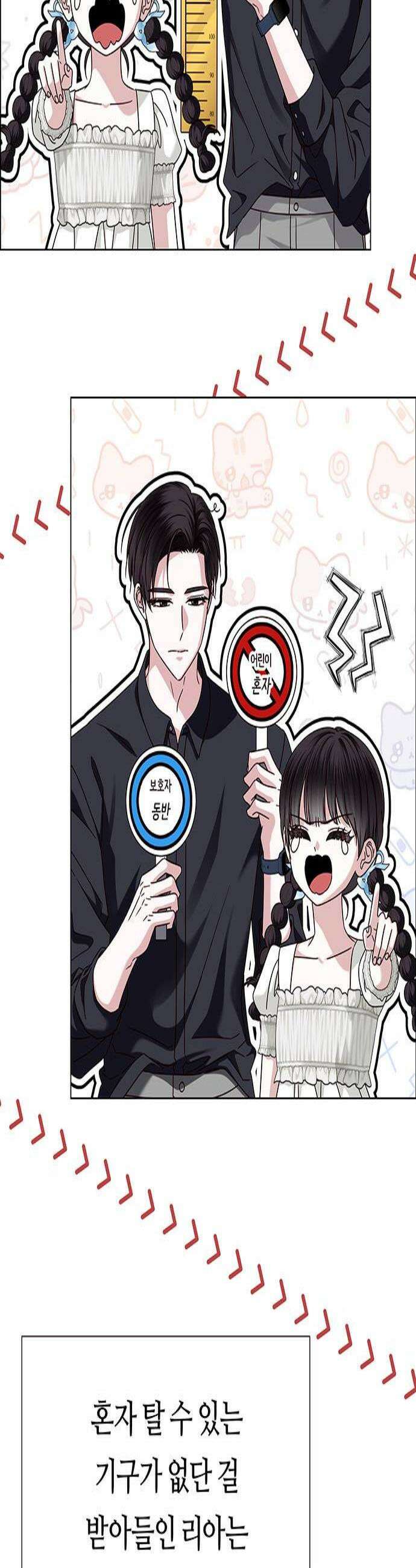 첫 고백 20화  나랑 왜 잤어 3