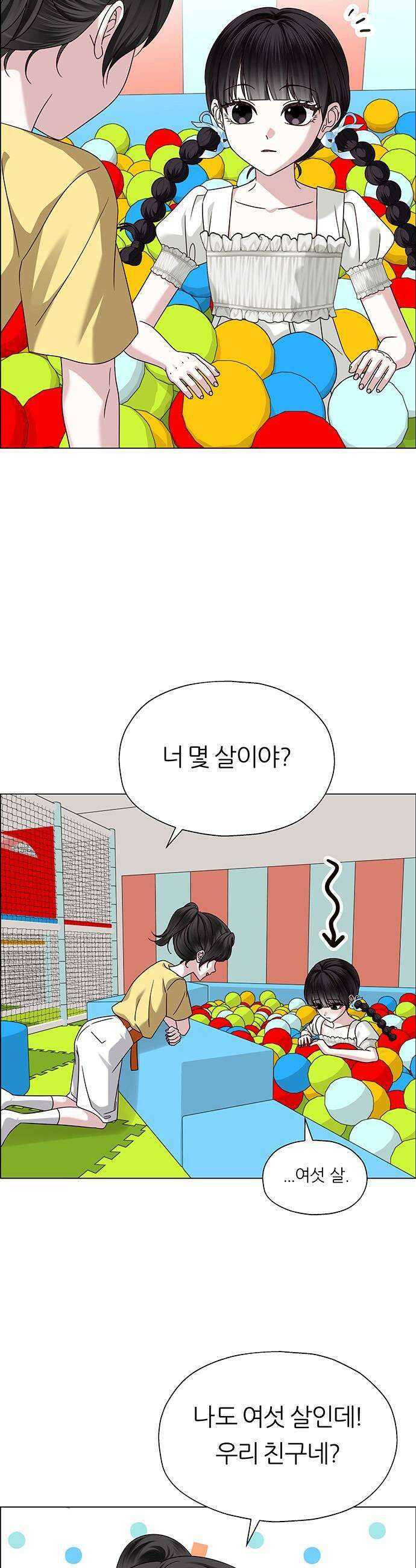 첫 고백 20화  나랑 왜 잤어 5