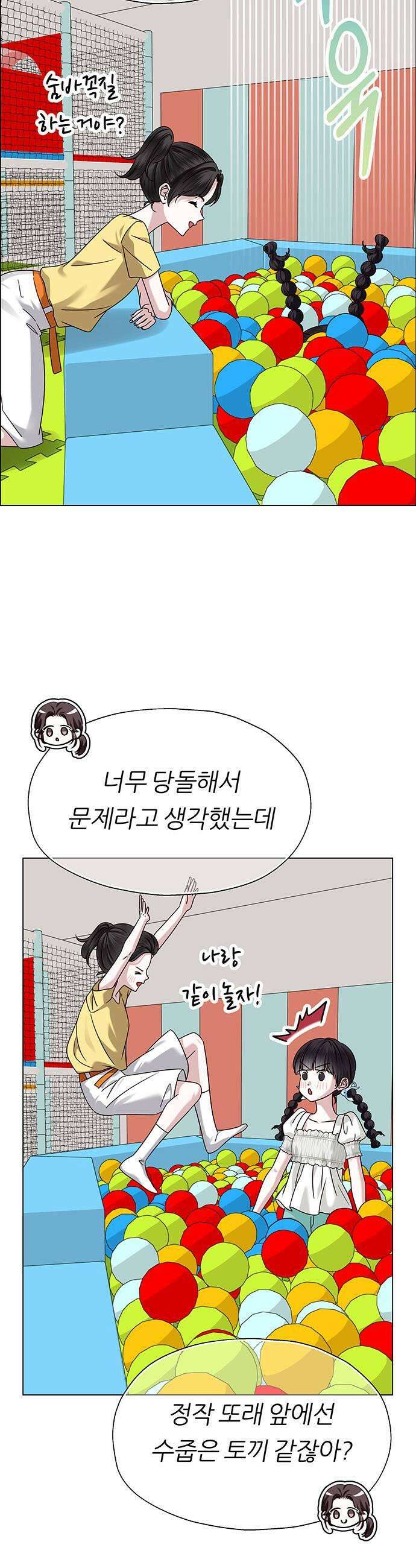 첫 고백 20화  나랑 왜 잤어 7