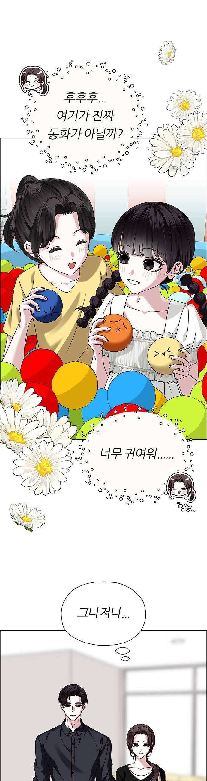 첫 고백 20화  나랑 왜 잤어 8