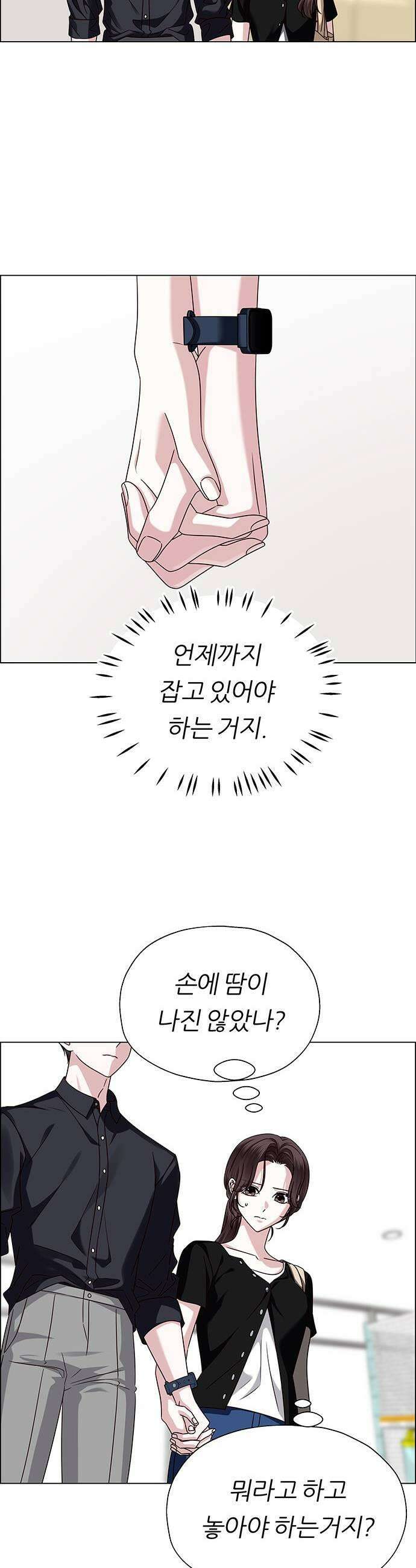 첫 고백 20화  나랑 왜 잤어 9