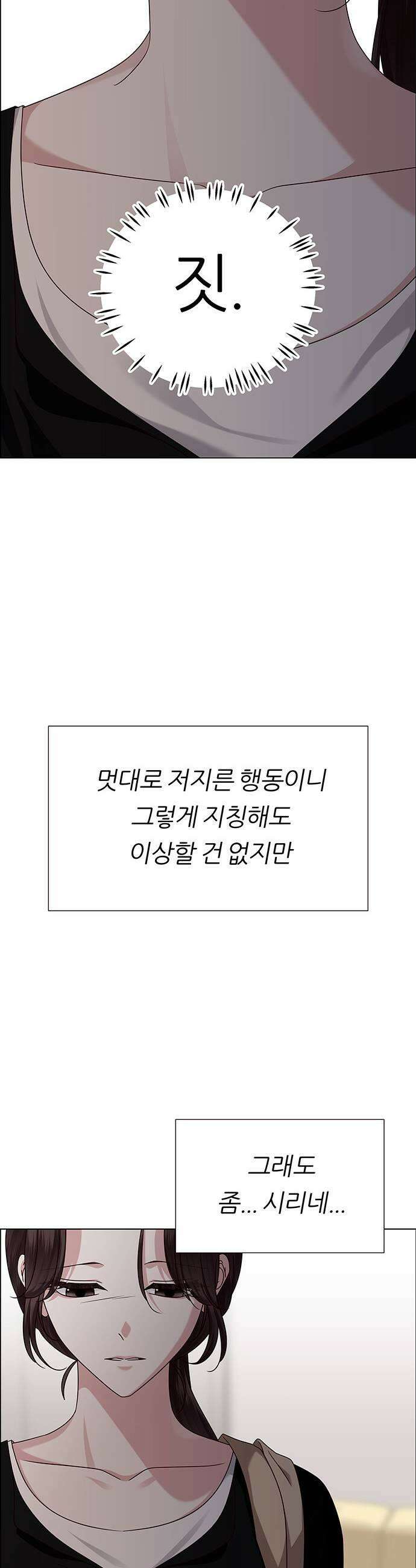첫 고백 20화  나랑 왜 잤어 11