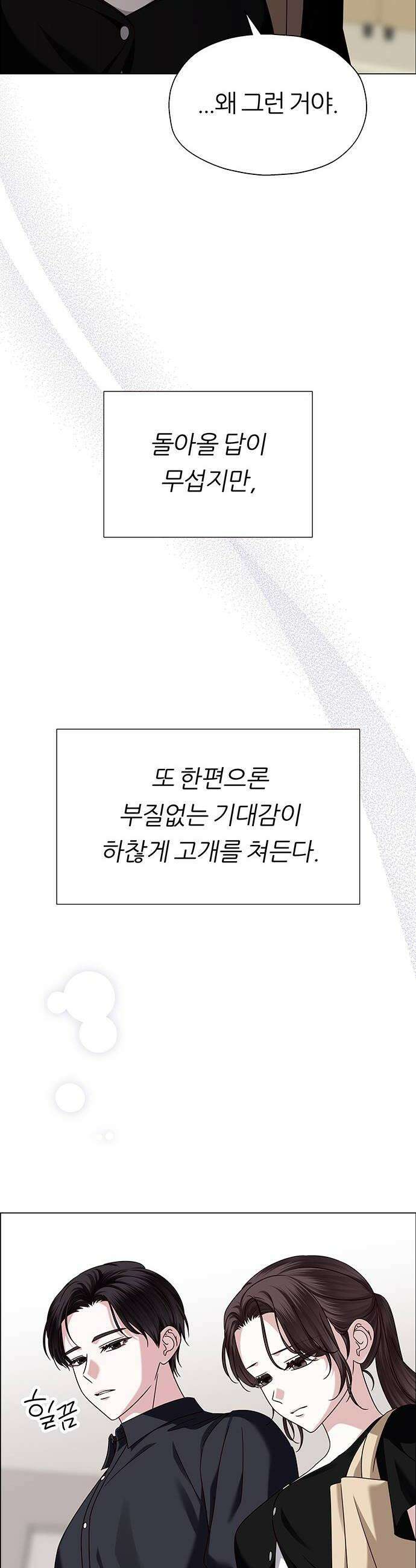 첫 고백 20화  나랑 왜 잤어 12