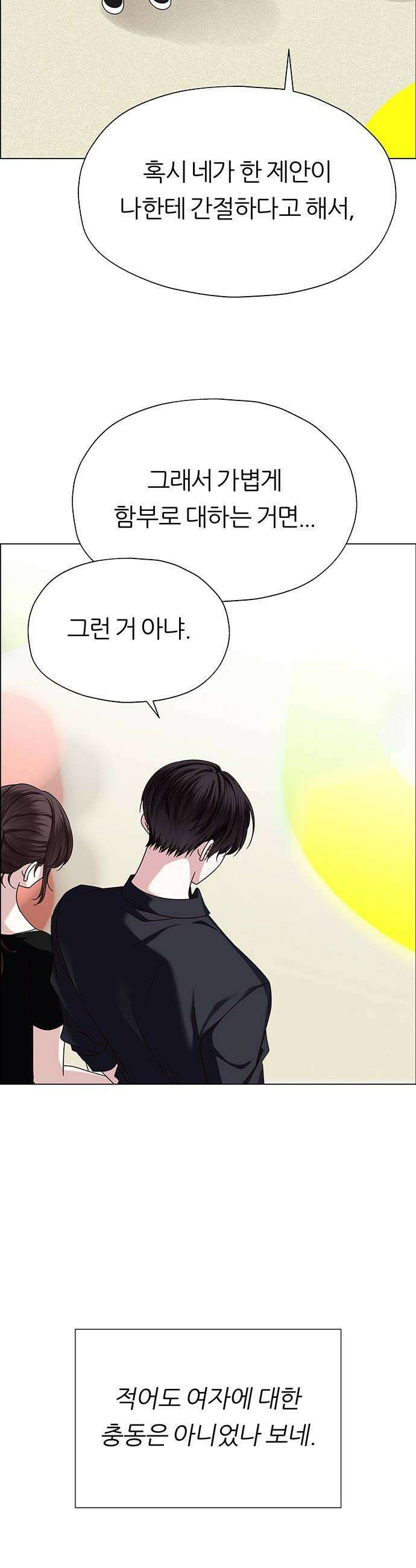 첫 고백 20화  나랑 왜 잤어 16