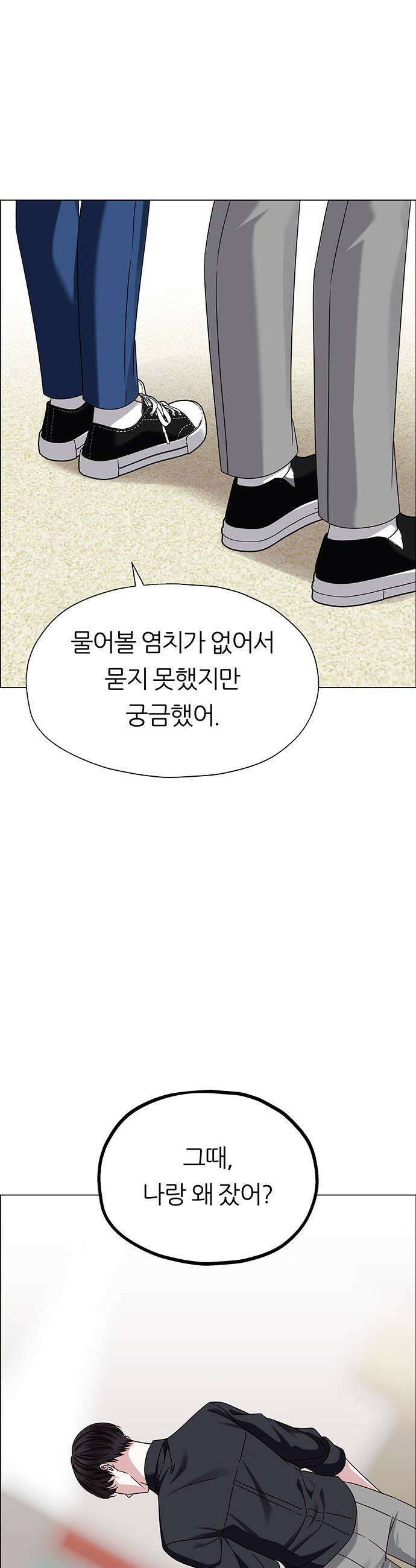 첫 고백 20화  나랑 왜 잤어 17