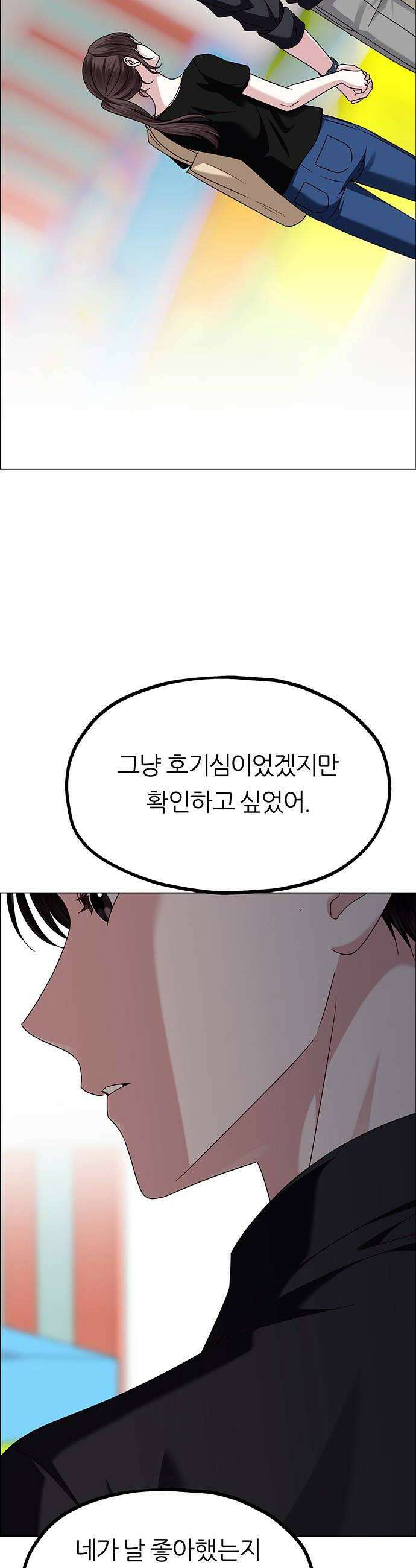 첫 고백 20화  나랑 왜 잤어 18