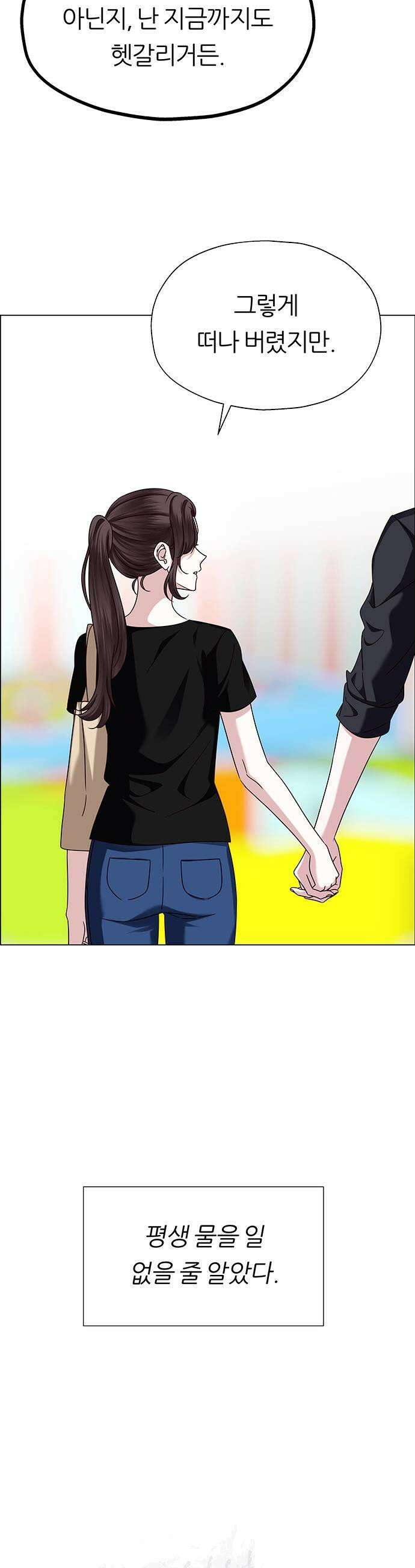 첫 고백 20화  나랑 왜 잤어 19