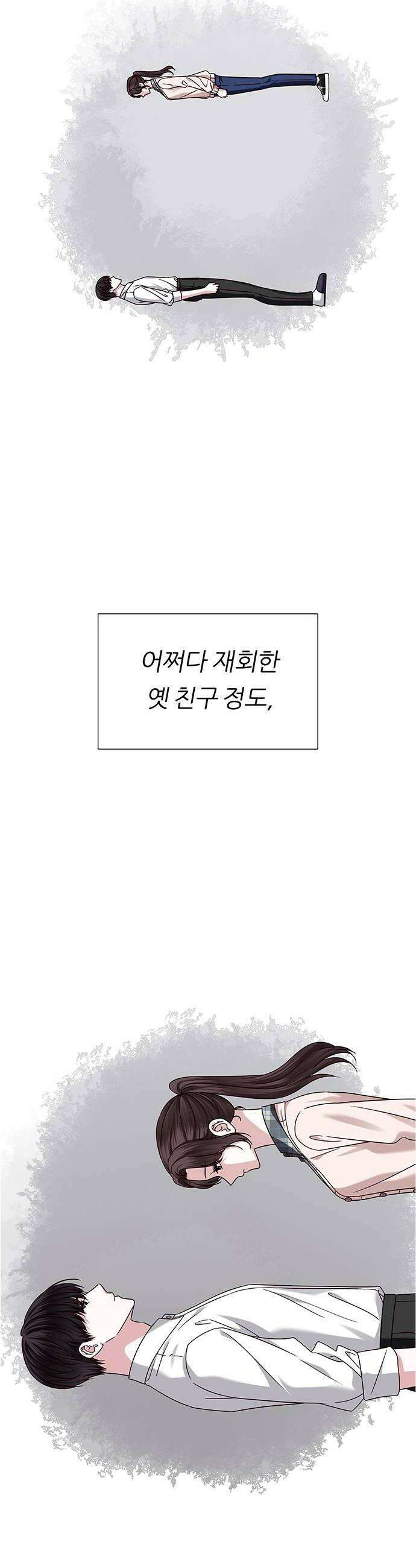 첫 고백 20화  나랑 왜 잤어 20