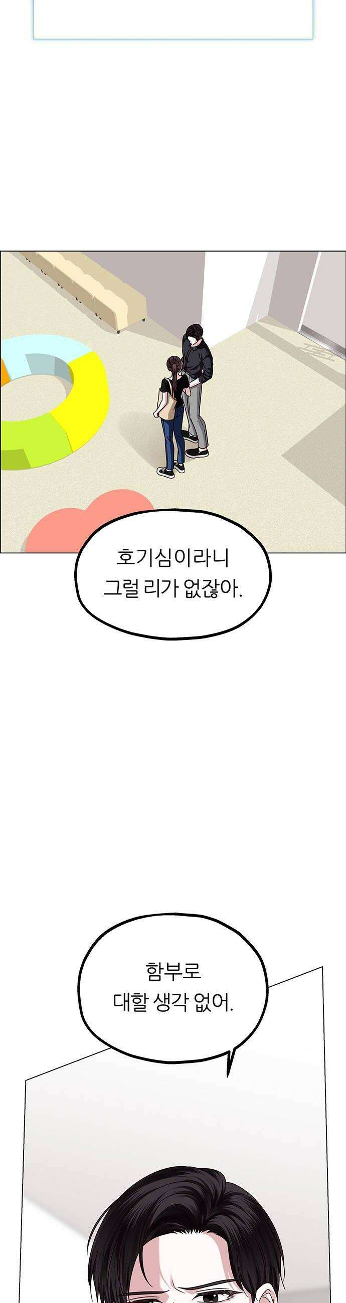 첫 고백 20화  나랑 왜 잤어 26