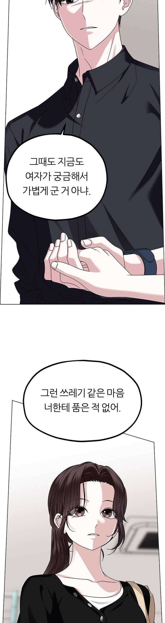첫 고백 20화  나랑 왜 잤어 27