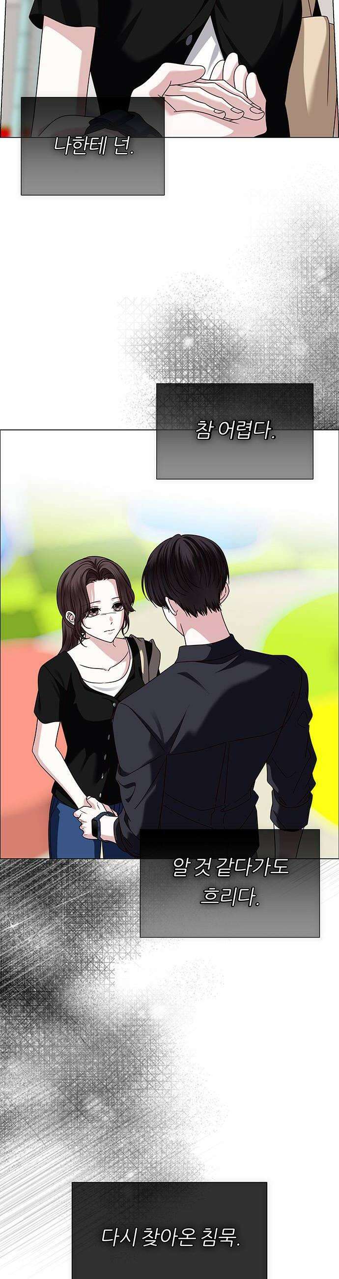 첫 고백 20화  나랑 왜 잤어 28