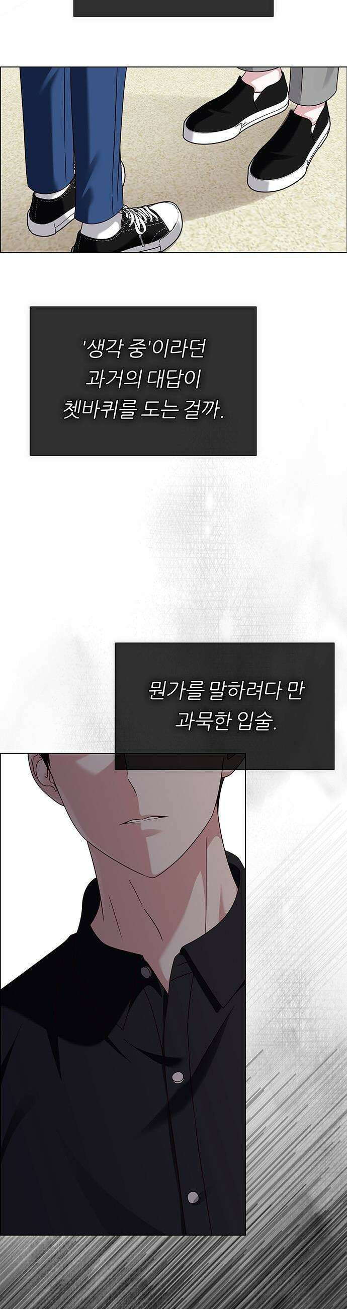 첫 고백 20화  나랑 왜 잤어 29